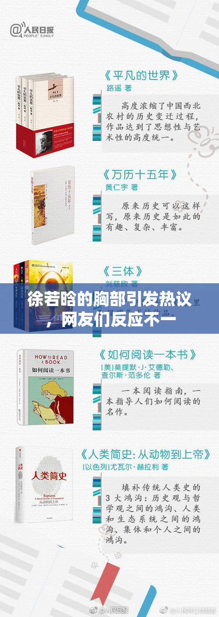徐若晗的胸部引发热议，网友们反应不一