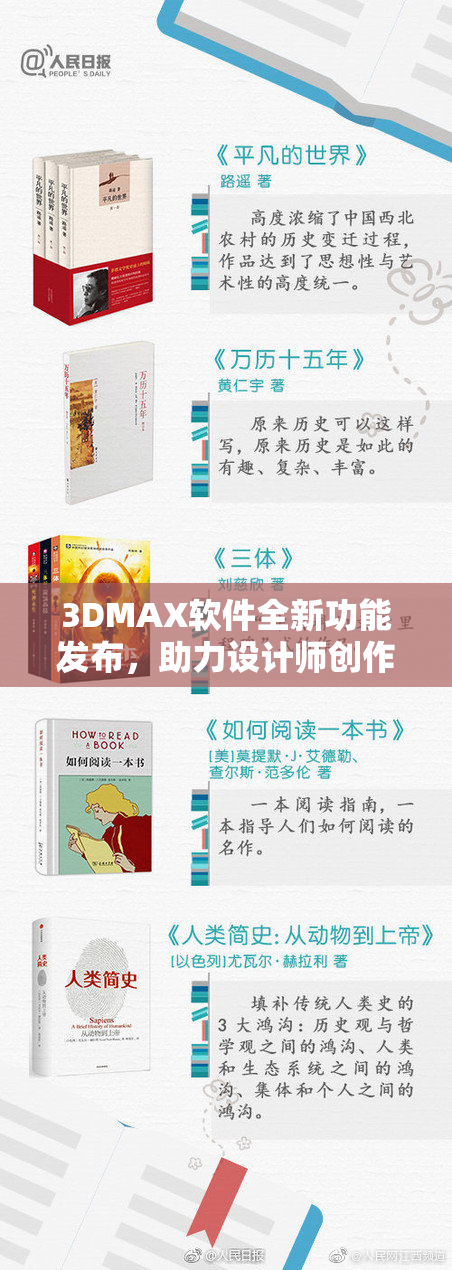 3DMAX软件全新功能发布，助力设计师创作更高效