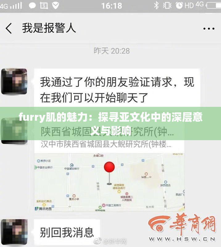 furry肌的魅力：探寻亚文化中的深层意义与影响