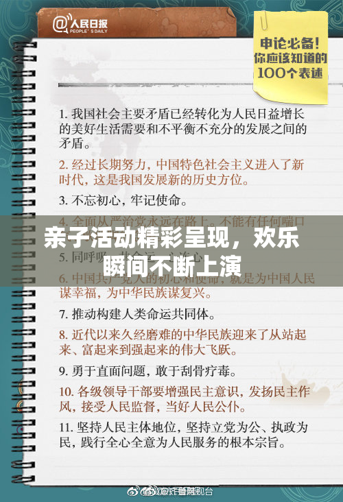 亲子活动精彩呈现，欢乐瞬间不断上演