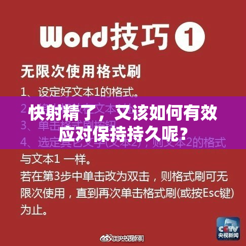 快射精了，又该如何有效应对保持持久呢？