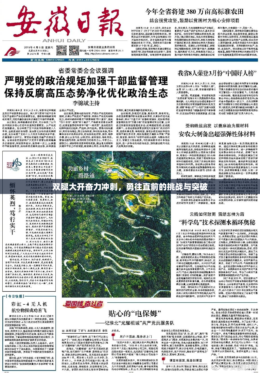 双腿大开奋力冲刺，勇往直前的挑战与突破