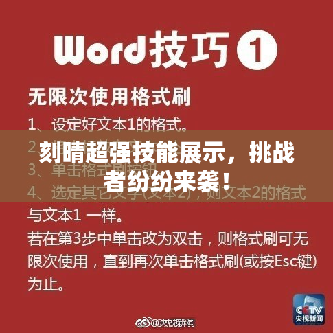 刻晴超强技能展示，挑战者纷纷来袭！
