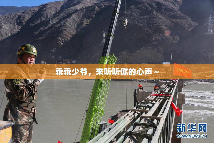 乖乖少爷，来听听你的心声～