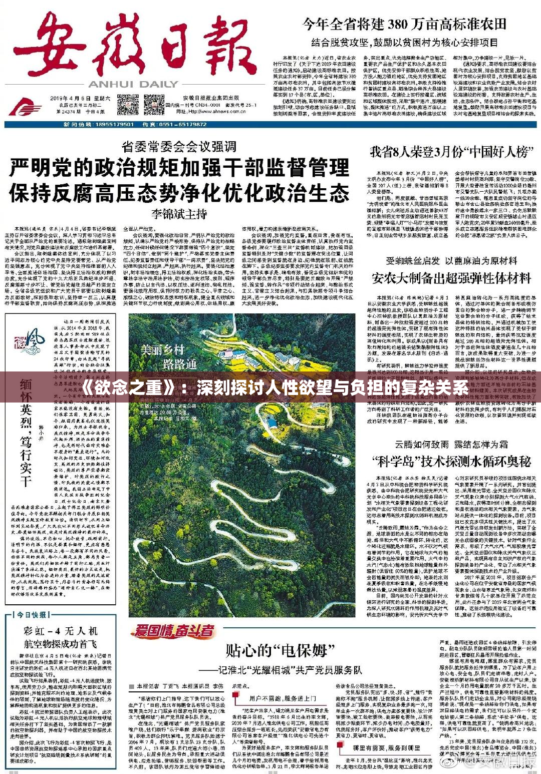 《欲念之重》：深刻探讨人性欲望与负担的复杂关系