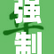 强制措施引发争议，榨精产业亟待整顿与规范