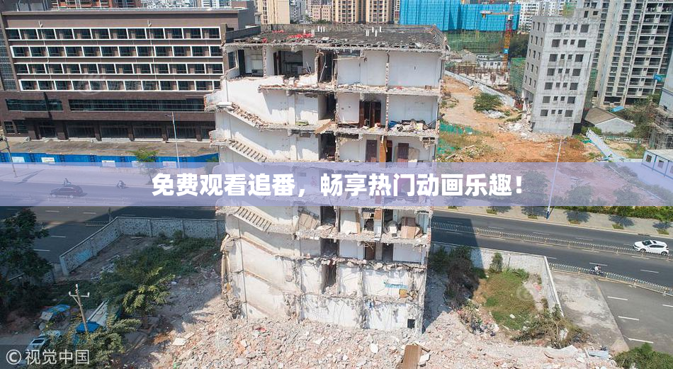 免费观看追番，畅享热门动画乐趣！