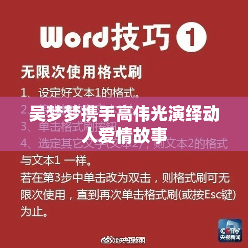 吴梦梦携手高伟光演绎动人爱情故事