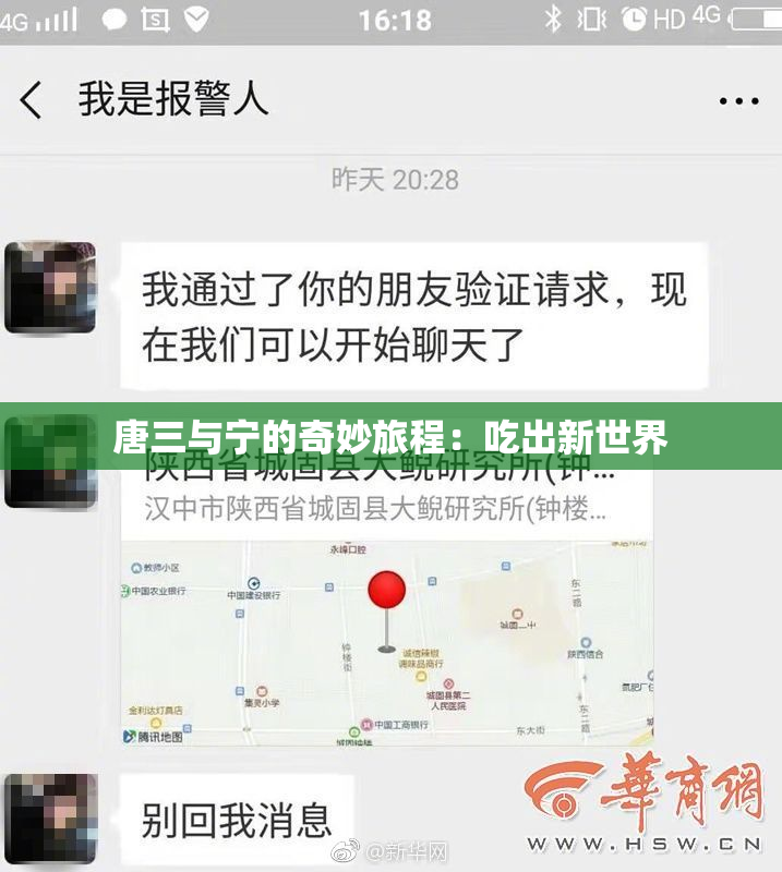 唐三与宁的奇妙旅程：吃出新世界