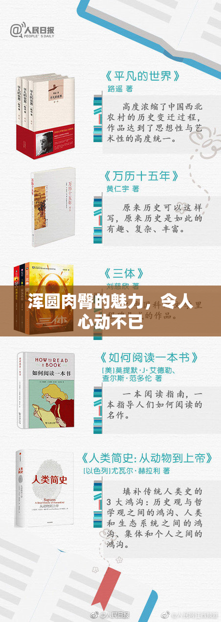 浑圆肉臀的魅力，令人心动不已