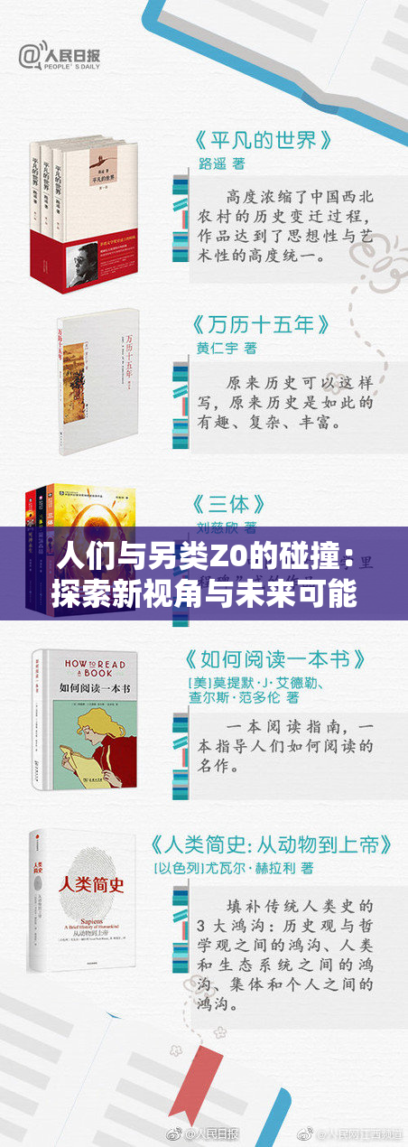 人们与另类Z0的碰撞：探索新视角与未来可能性