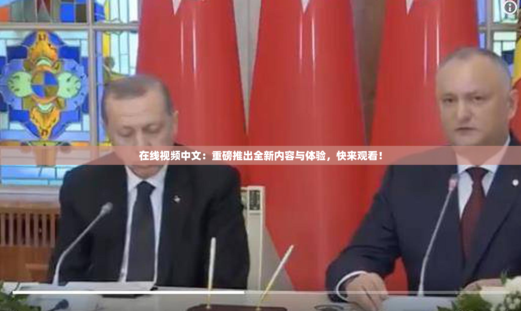 在线视频中文：重磅推出全新内容与体验，快来观看！
