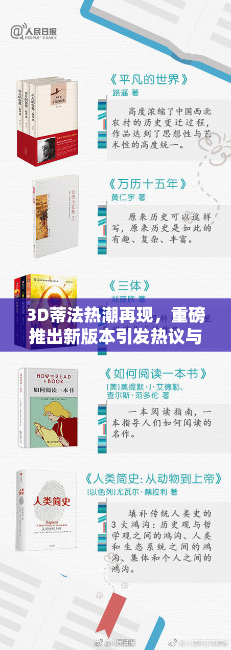 3D蒂法热潮再现，重磅推出新版本引发热议与追捧