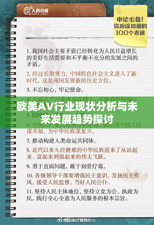 欧美AV行业现状分析与未来发展趋势探讨