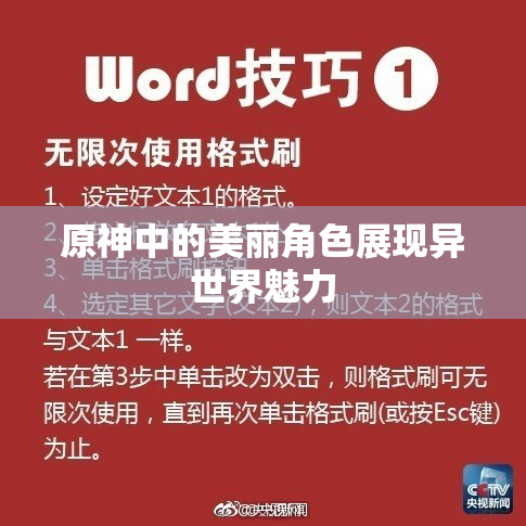 原神中的美丽角色展现异世界魅力