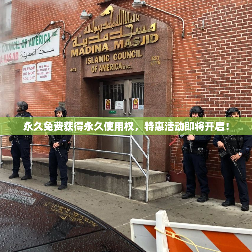 永久免费获得永久使用权，特惠活动即将开启！