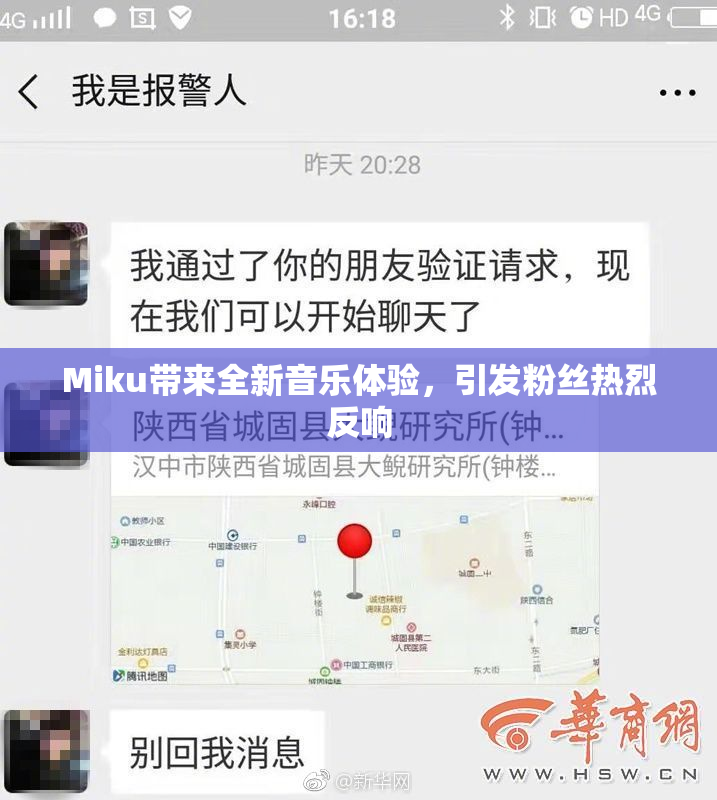 Miku带来全新音乐体验，引发粉丝热烈反响