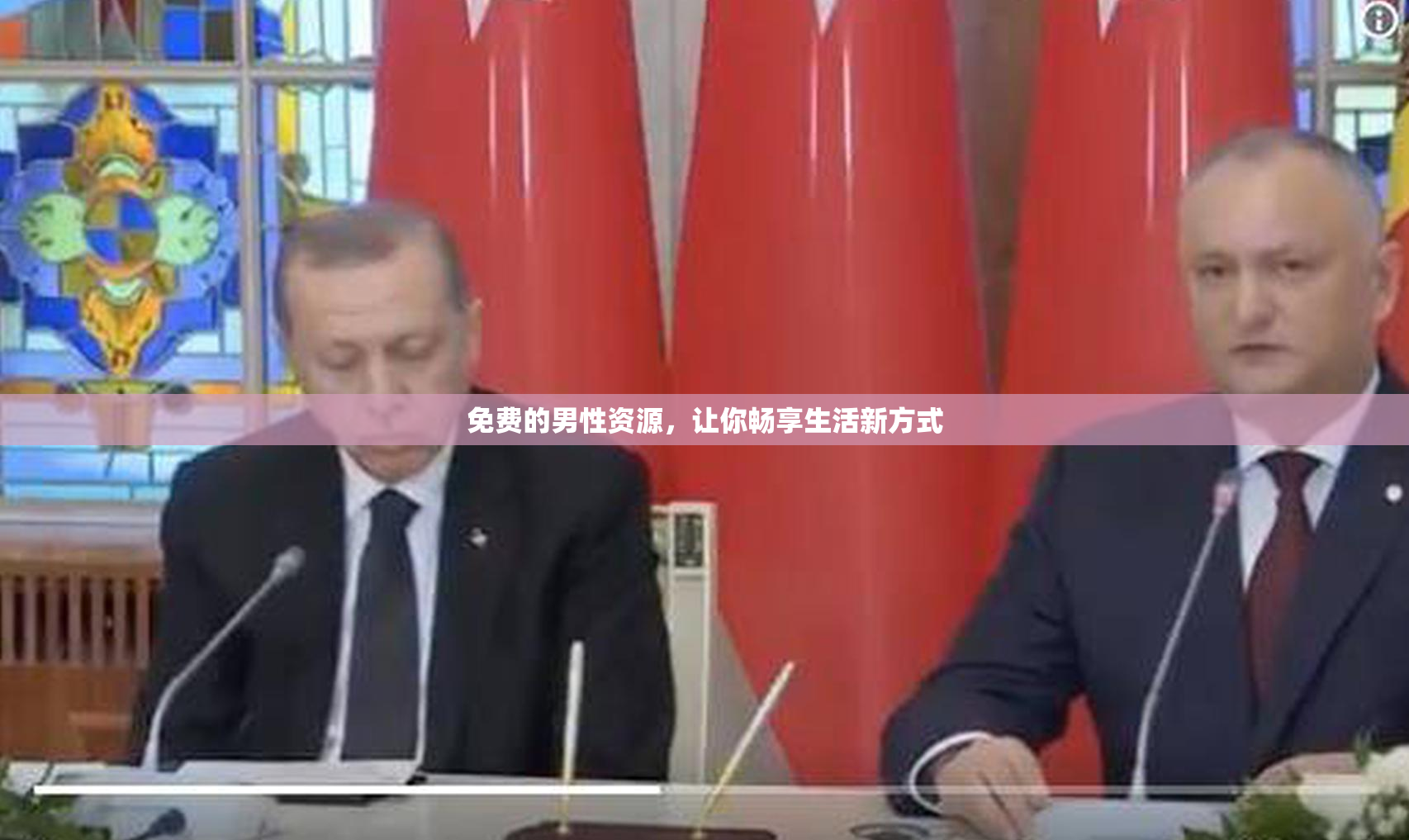 免费的男性资源，让你畅享生活新方式