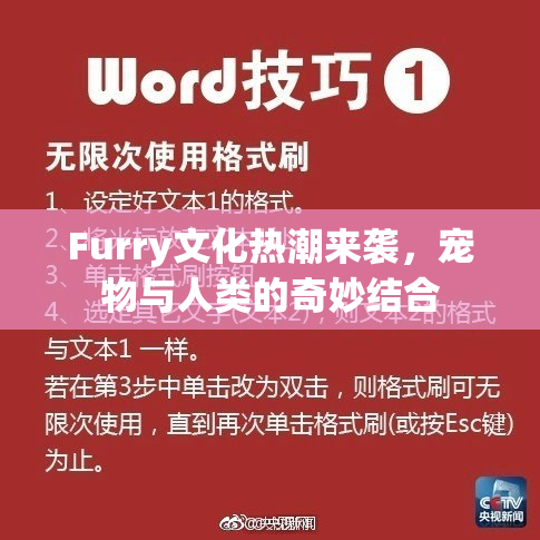 Furry文化热潮来袭，宠物与人类的奇妙结合