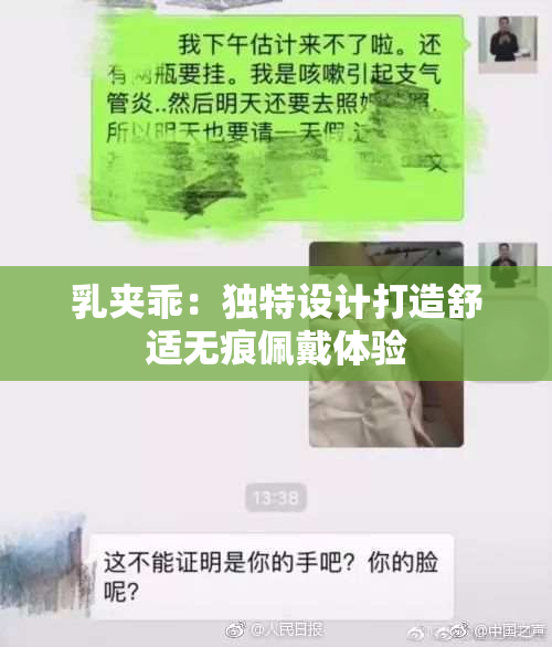 乳夹乖：独特设计打造舒适无痕佩戴体验