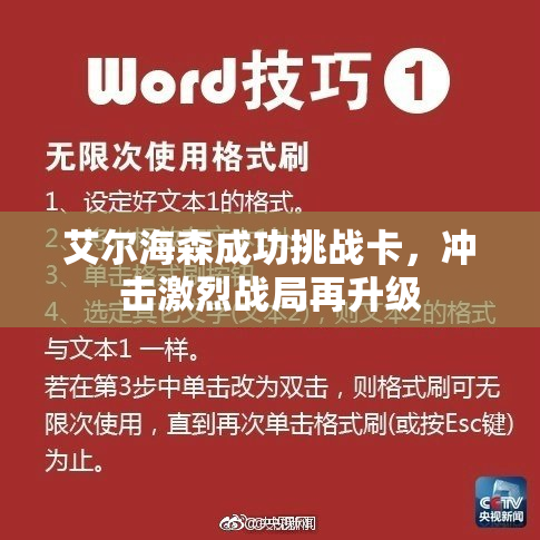 艾尔海森成功挑战卡，冲击激烈战局再升级