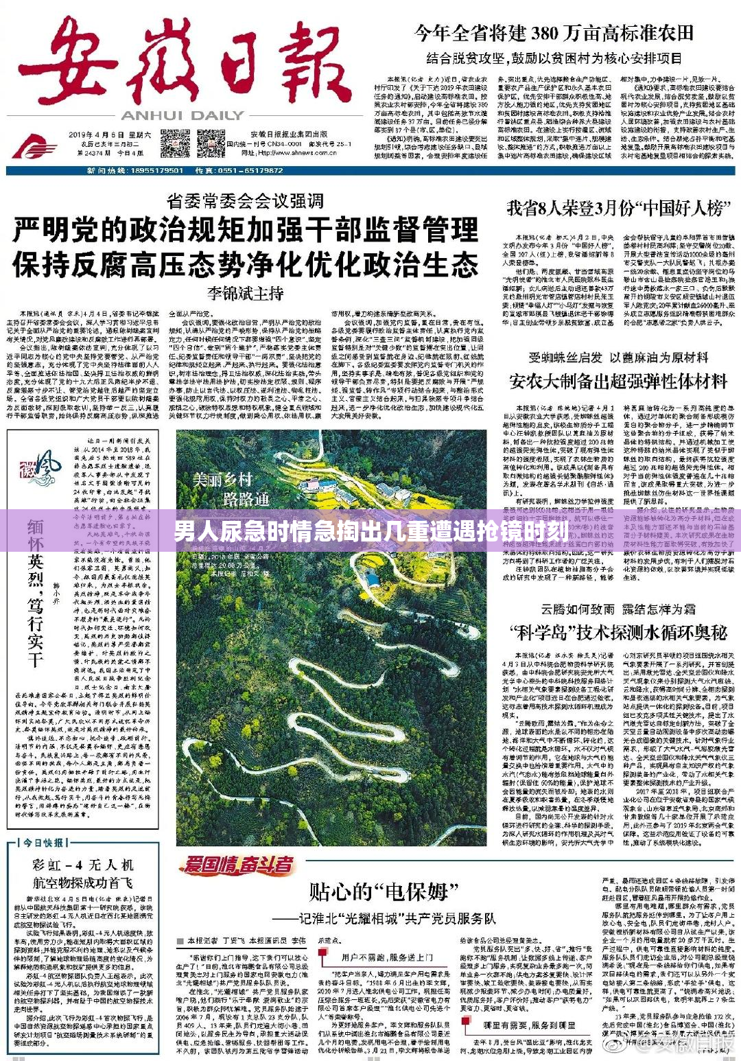 男人尿急时情急掏出几重遭遇抢镜时刻