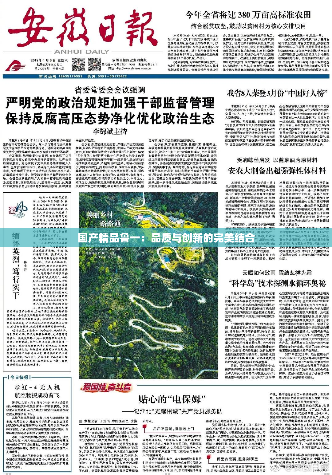 国产精品鲁一：品质与创新的完美结合