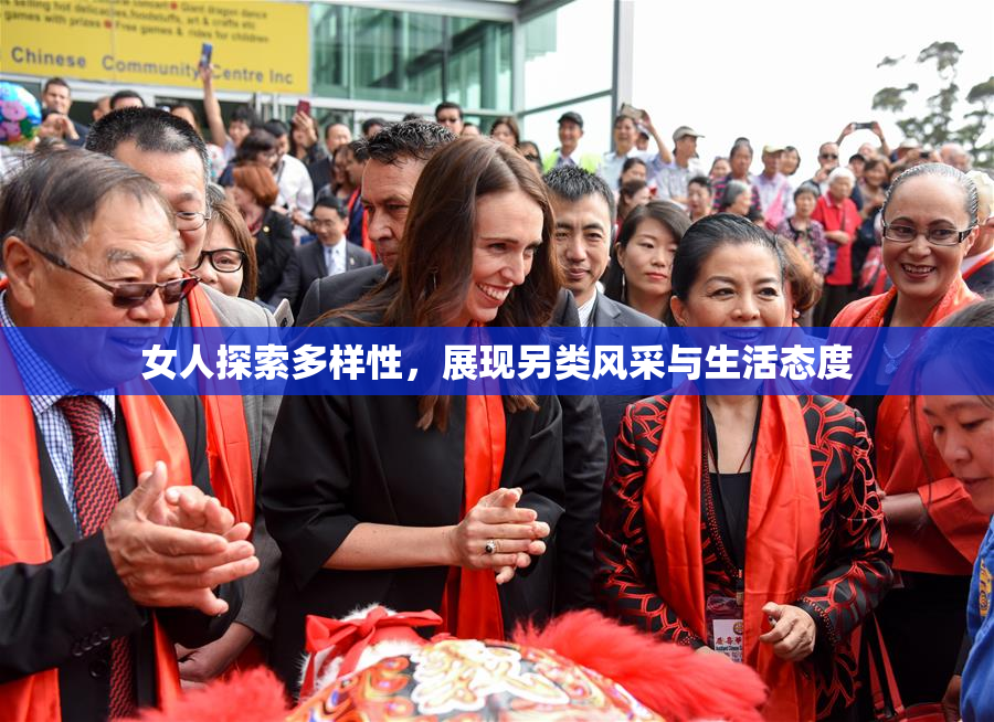 女人探索多样性，展现另类风采与生活态度