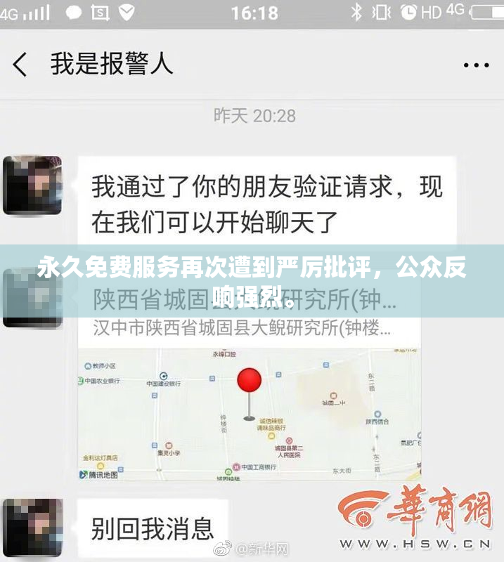 永久免费服务再次遭到严厉批评，公众反响强烈。