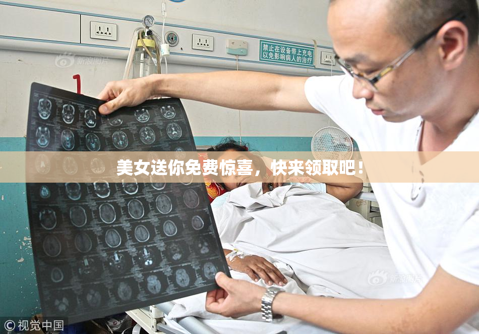 美女送你免费惊喜，快来领取吧！
