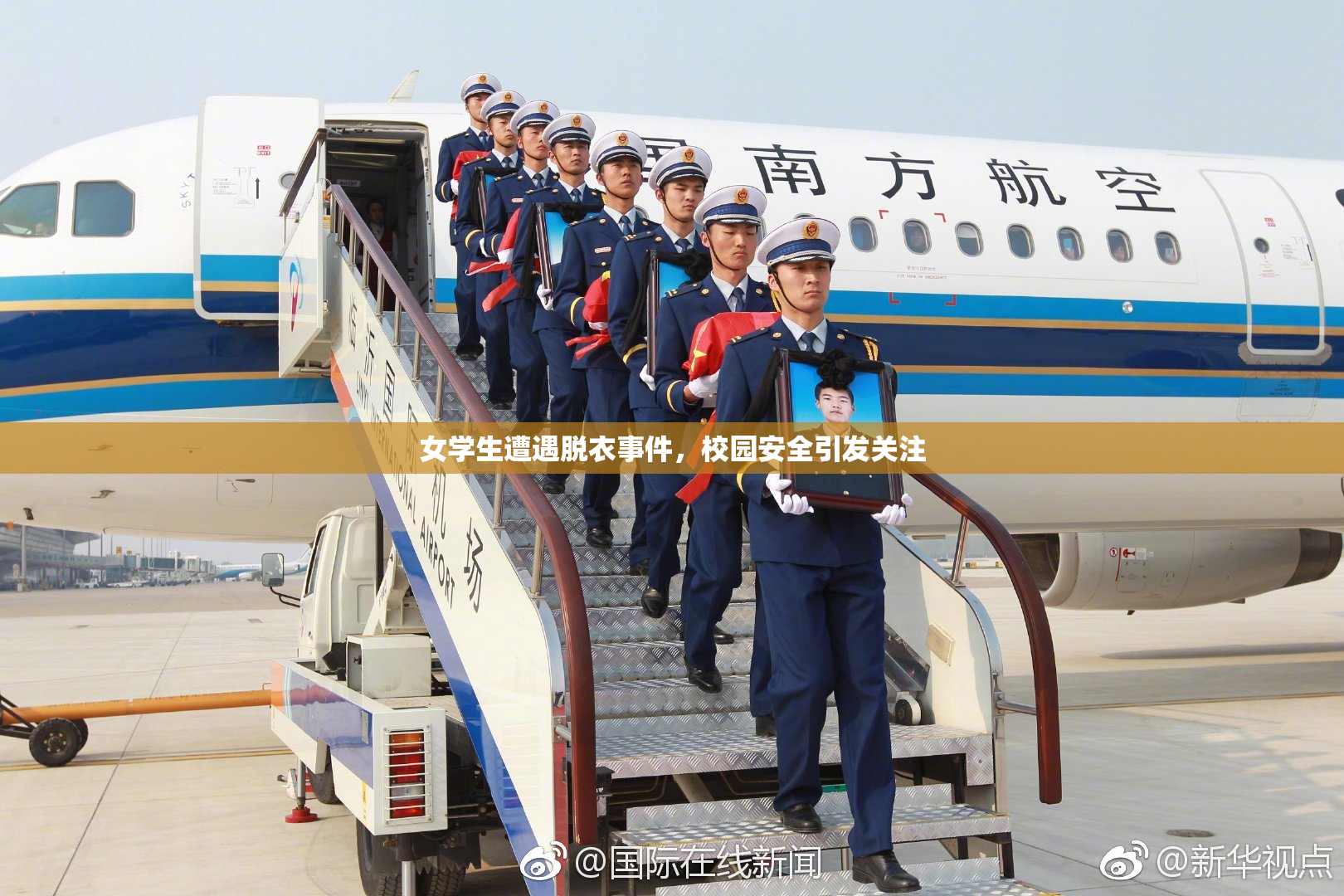 女学生遭遇脱衣事件，校园安全引发关注