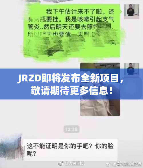 JRZD即将发布全新项目，敬请期待更多信息！