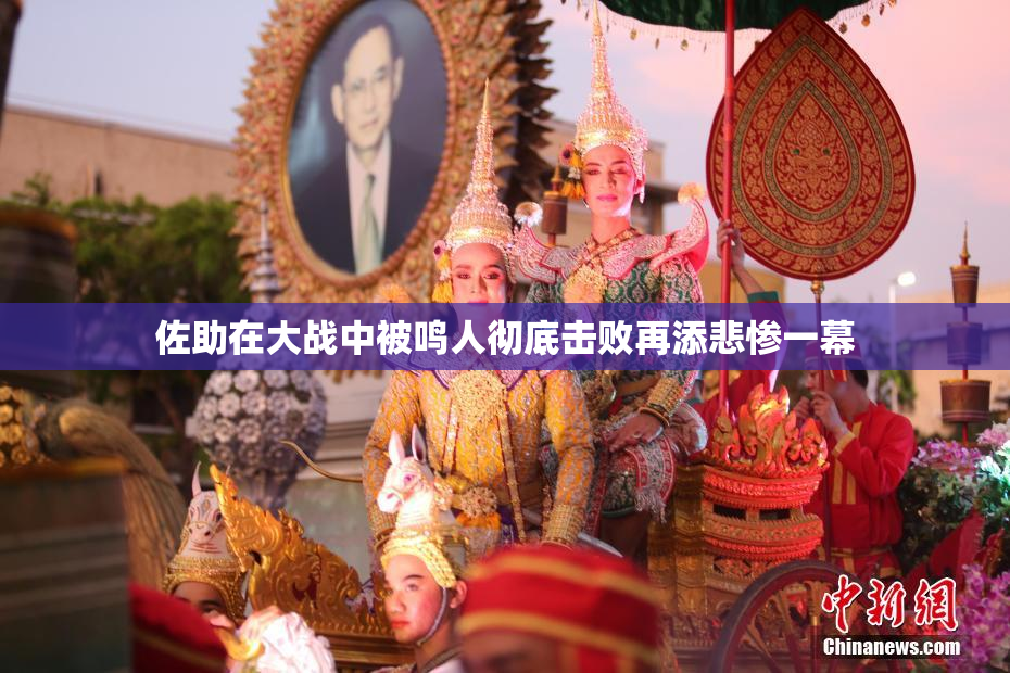 佐助在大战中被鸣人彻底击败再添悲惨一幕