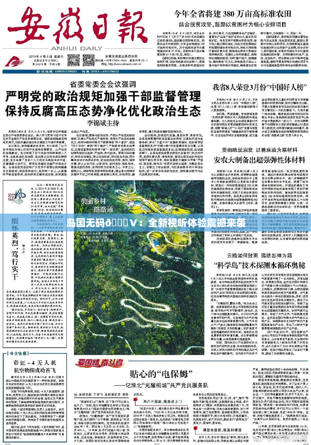 岛国无码🈚Ⅴ：全新视听体验震撼来袭