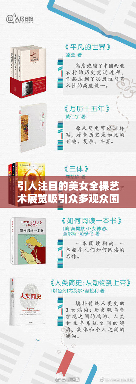 引人注目的美女全裸艺术展览吸引众多观众围观