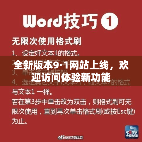 全新版本9·1网站上线，欢迎访问体验新功能