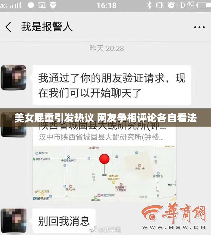 美女屁重引发热议 网友争相评论各自看法