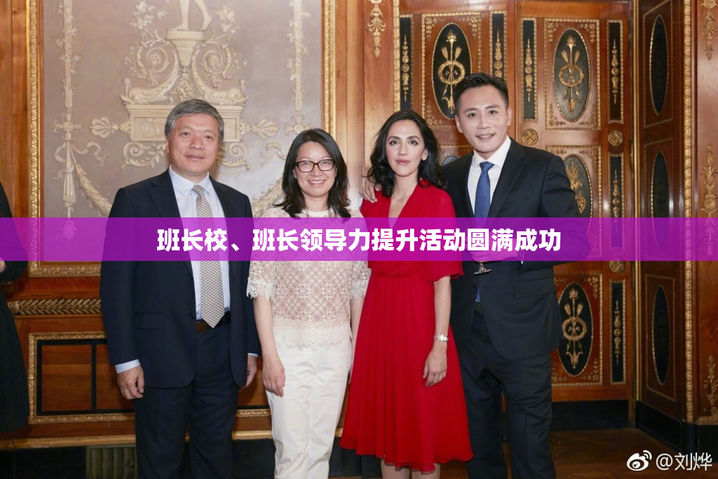 班长校、班长领导力提升活动圆满成功