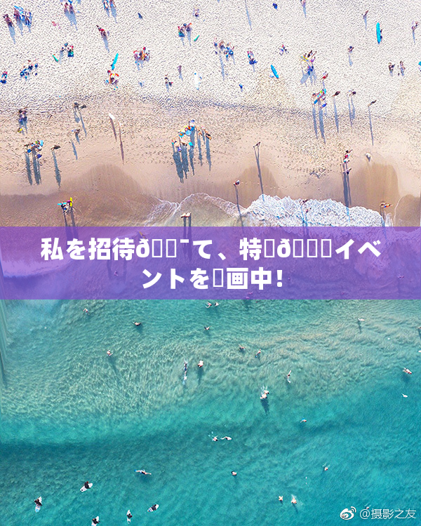 私を招待🔯て、特別🍑イベントを計画中！