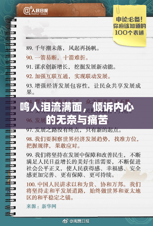 鸣人泪流满面，倾诉内心的无奈与痛苦