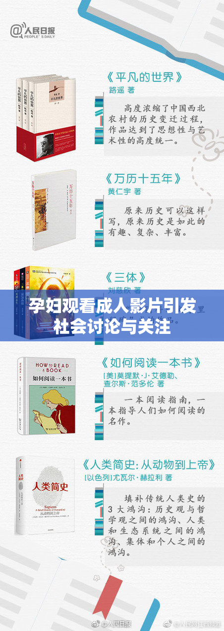 孕妇观看成人影片引发社会讨论与关注