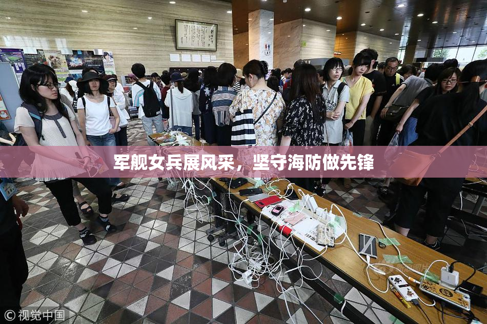 军舰女兵展风采，坚守海防做先锋
