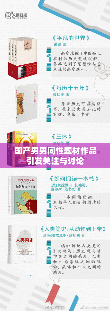 国产男男同性题材作品引发关注与讨论