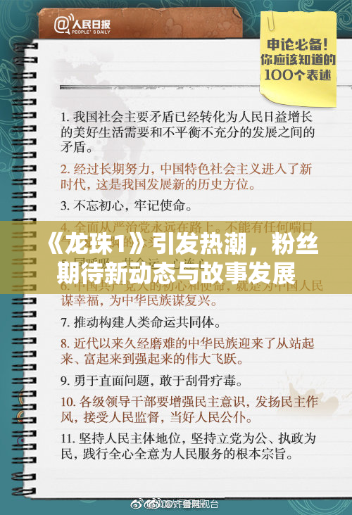 《龙珠1》引发热潮，粉丝期待新动态与故事发展