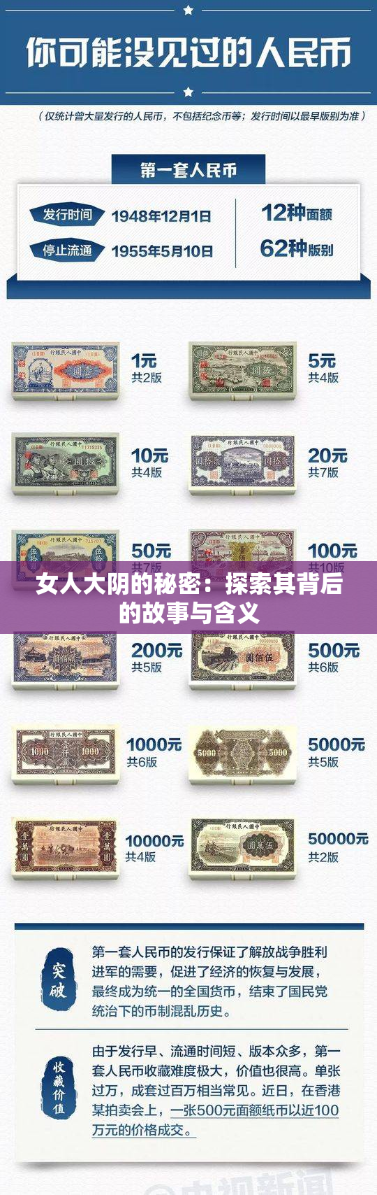 女人大阴的秘密：探索其背后的故事与含义