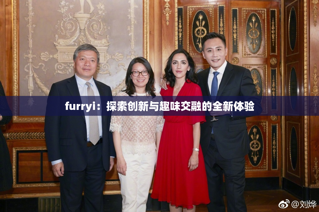 furryi：探索创新与趣味交融的全新体验