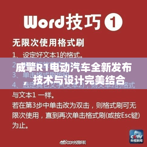 威擎R1电动汽车全新发布，技术与设计完美结合