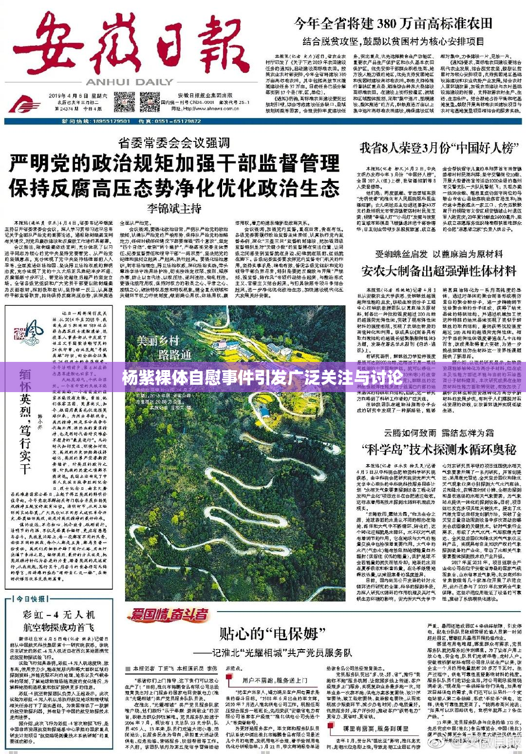杨紫裸体自慰事件引发广泛关注与讨论