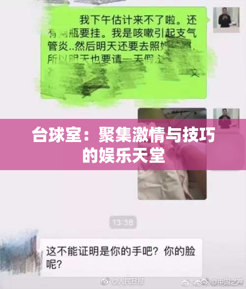 台球室：聚集激情与技巧的娱乐天堂