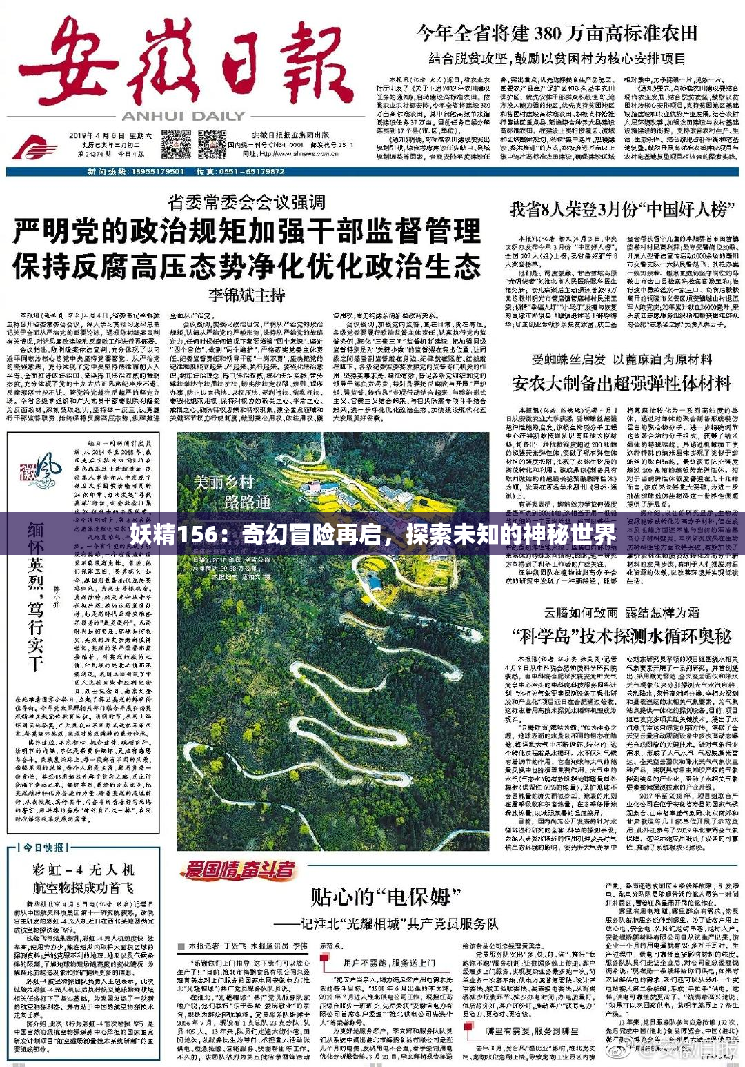 妖精156：奇幻冒险再启，探索未知的神秘世界